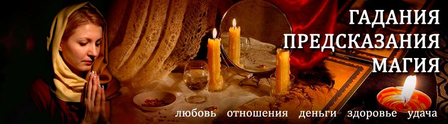 Гадалка в Аршане — отзывы